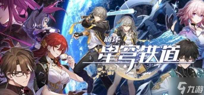 崩坏星穹铁道2.6新增留声机唱片在哪 2.6新增留声机唱片在哪里介绍
