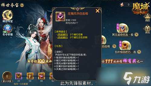 经典时装返场别错过 魔域口袋版庄雅风华自选回归