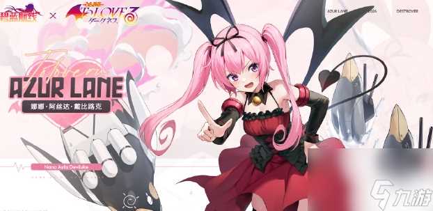 《碧蓝航线》联动舰娘娜娜获取方法推荐