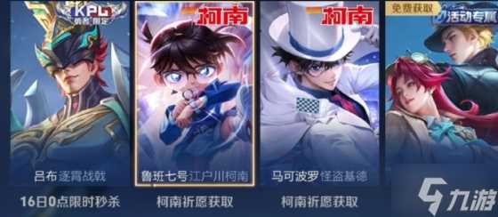 王者荣耀柯南联动皮肤保底价格是多少 王者荣耀和名侦探柯南联动皮肤价格介绍