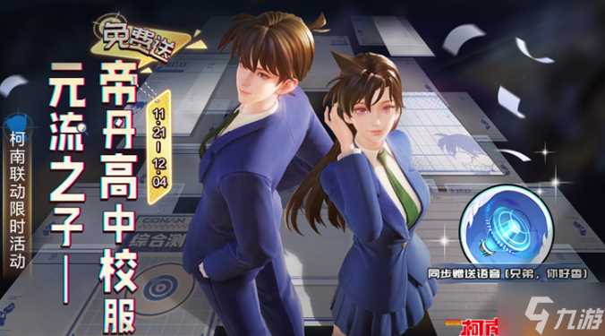 王者荣耀柯南联动皮肤保底价格是多少 王者荣耀和名侦探柯南联动皮肤价格介绍