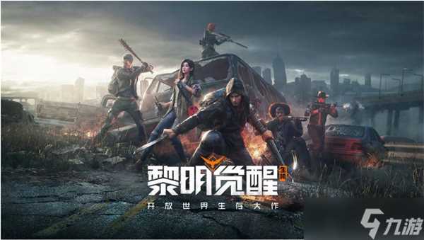 黎明觉醒生机怎么钓鱼