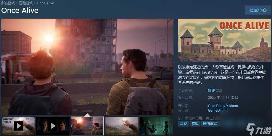 第一人称剧情冒险游戏《曾经活着》现已在Steam正式推出