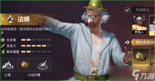 和平精英奇幻大乱斗角色哪个好用