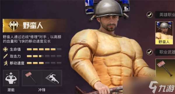 和平精英奇幻大乱斗角色哪个好用