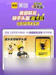 宝可梦大集结怎么接单送外卖