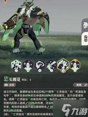 剑与远征启程霍德希金技能是什么 霍德希金技能介绍