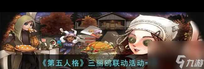 《第五人格》30赛季精华3宝箱奖励有什么 第五人格攻略推荐