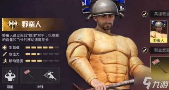 和平精英奇幻大乱斗哪些角色厉害 奇幻大乱斗角色强度节奏排行榜