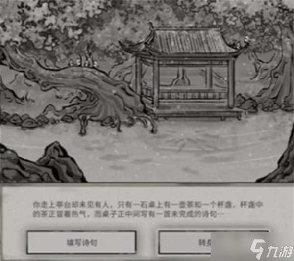 鬼谷八荒花好月圆奇遇怎么完成