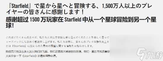 星空玩家总数超1500万