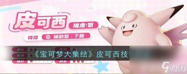 宝可梦大集结强力攻击型宝可梦有什么 强力攻击型宝可梦介绍