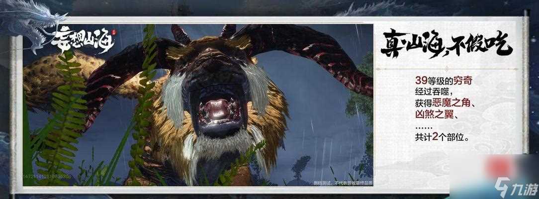 探索山海世界 了解分辨和捕捉方法