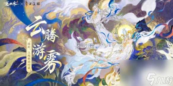 逆水寒手游2.2.2版本全新联动介绍