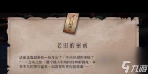 《暖雪》老旧的密函获取方法介绍 暖雪攻略介绍