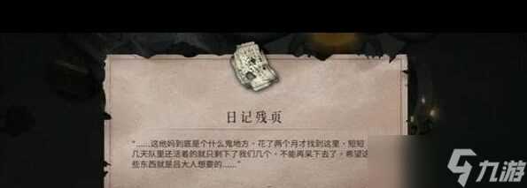 《暖雪》秦武的手记获取方法介绍 暖雪攻略介绍