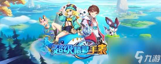 超级精灵手表永恒梦魇场景在哪永恒梦魇场景在哪里介绍