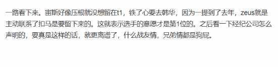 T1爆Zeus离队始末 玩家 白眼狼 临走还卡老东家合同