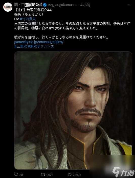 《真三国无双 起源》张角介绍 风格有大幅改变