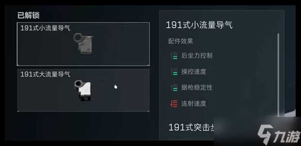 《三角洲行动》191式突击步枪搭配攻略