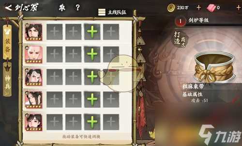 少年歌行风花雪月装备打造穿戴方法