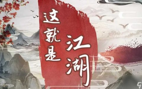 这就是江湖能言善辩怎么升级