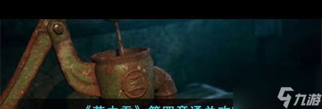 《茧中蚕》第五章通关攻略 茧中蚕内容推荐