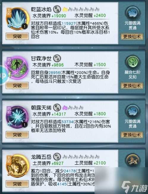 以仙之名金系怪物仙术搭配推荐