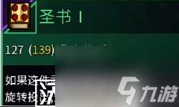 重生细胞圣书怎么获取-重生细胞圣书怎么获取方法攻略