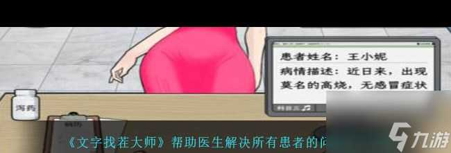 《文字找茬大师》院落零食找出12个食品通关攻略 文字找茬大师攻略详解