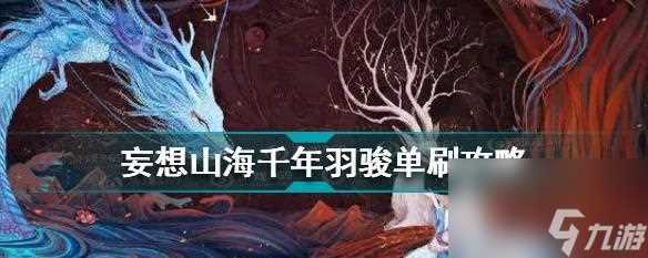 《探秘妄想山海万年鱼苗的获取秘籍》