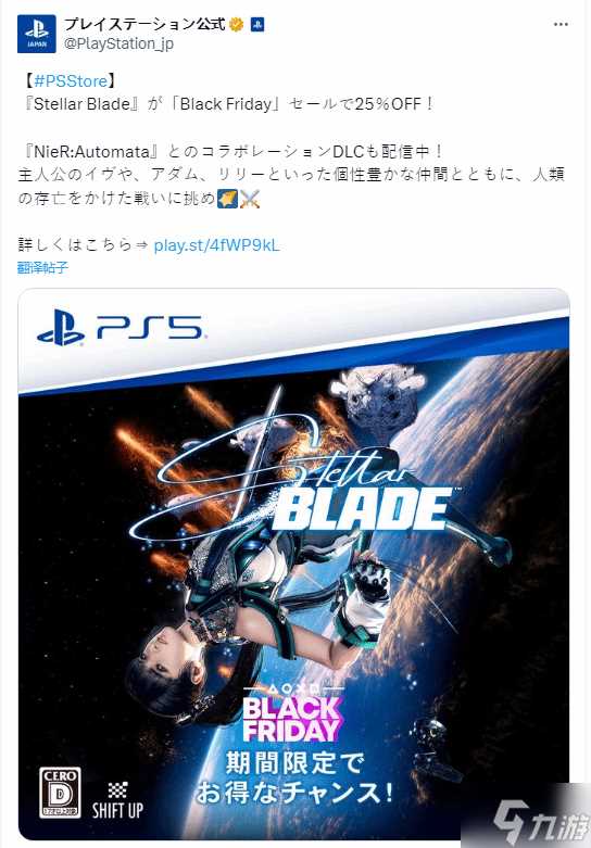 油腻师姐等你来 PS宣传《剑星》黑五促销新史低