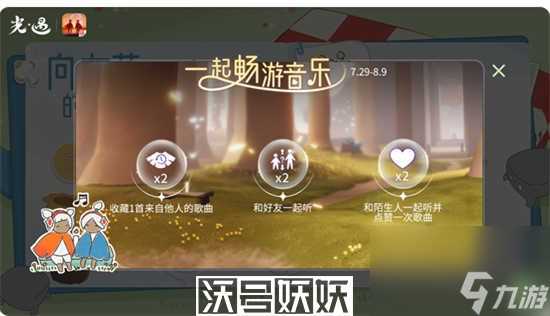 光遇有友节第二波活动有什么-光遇有友节第二波活动有什么详细介绍