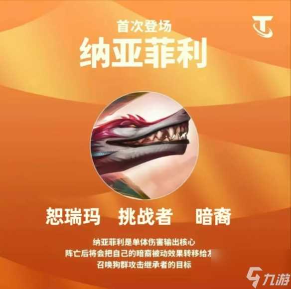 《金铲铲之战》纳亚菲利出装推荐介绍