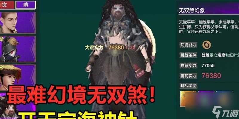 《妄想山海幻境全关卡打法攻略》 全面解析