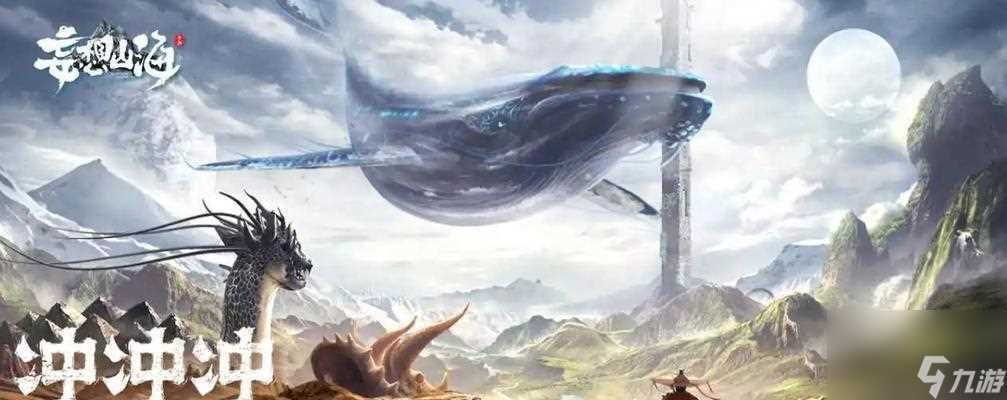 《妄想山海幻境全关卡打法攻略》 全面解析