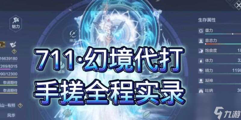 《妄想山海幻境全关卡打法攻略》 全面解析