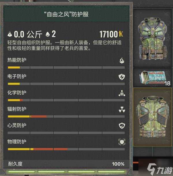 《潜行者2切尔诺贝利之心》自由之风防护服获取方法 自由之风防护服怎么获取