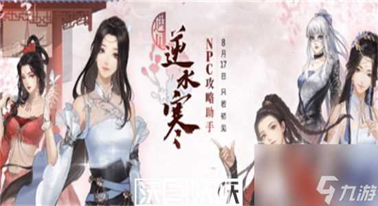 逆水寒手游雨湿糖衣任务怎么做-逆水寒手游雨湿糖衣任务攻略