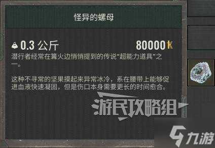 《潜行者2》怪异的螺母在哪里及获取方法 冷却塔神器在哪