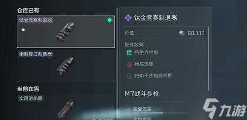 三角洲行动M7战斗步枪怎么改装 M7战斗步枪改装方案推荐