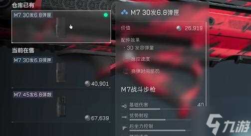 三角洲行动M7战斗步枪怎么改装 M7战斗步枪改装方案推荐