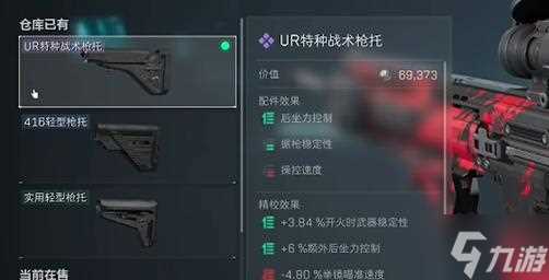 三角洲行动M7战斗步枪怎么改装 M7战斗步枪改装方案推荐