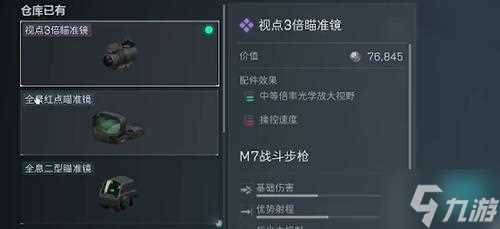 三角洲行动M7战斗步枪怎么改装 M7战斗步枪改装方案推荐