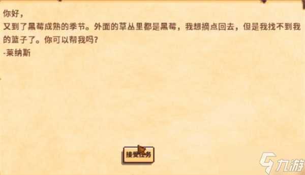 星露谷物语黑莓篮子任务怎么完成