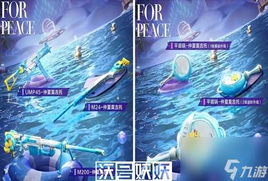 和平精英泳池派对皮肤怎么样-和平精英泳池派对皮肤怎么样详情介绍