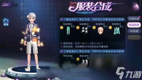 劲舞团手游假面派对上线孔雀明王来袭