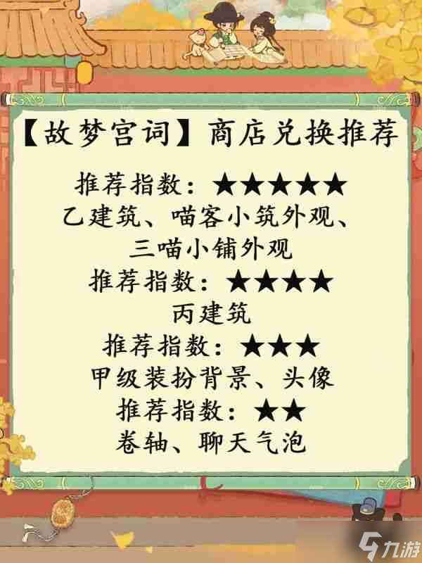 桃源深处有人家故梦宫词 桃源深处有人家故梦宫词商店兑换推荐