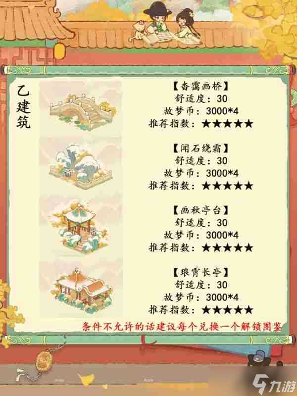 桃源深处有人家故梦宫词 桃源深处有人家故梦宫词商店兑换推荐