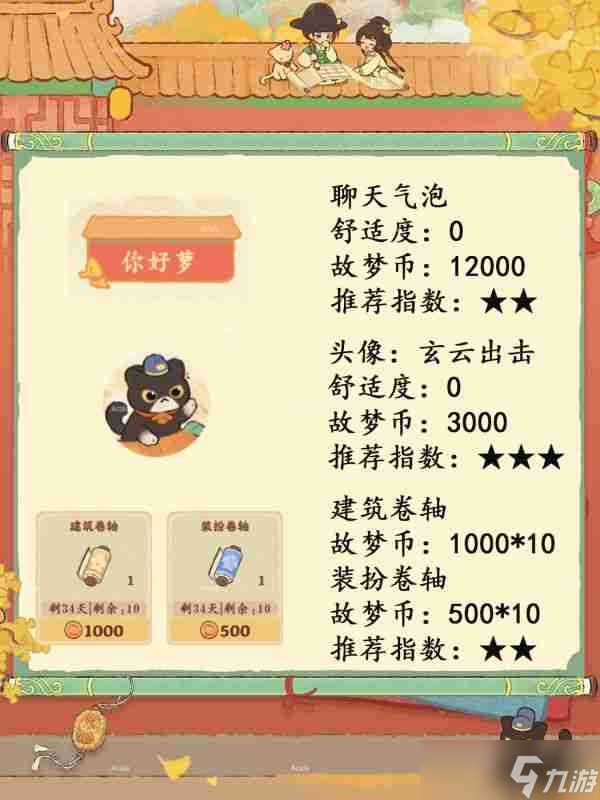 桃源深处有人家故梦宫词 桃源深处有人家故梦宫词商店兑换推荐